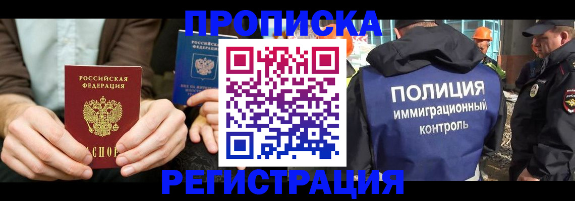 временная регистрация поиск в Геленджике