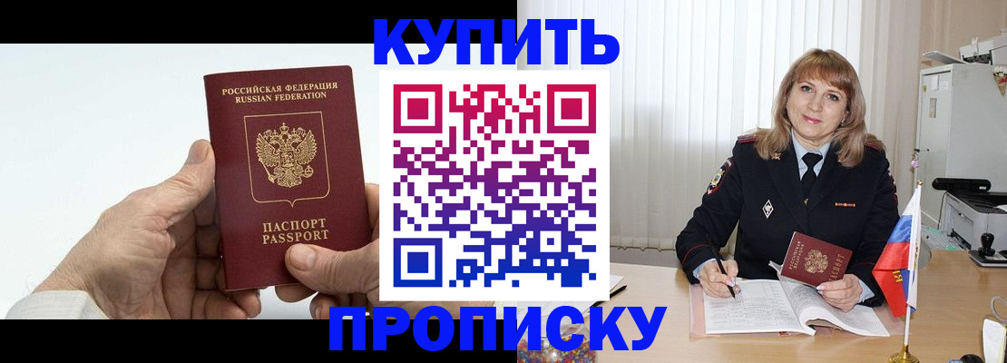 прописка регистрация в Геленджике