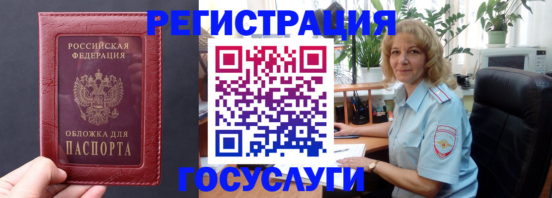 миграционный учет в Геленджике